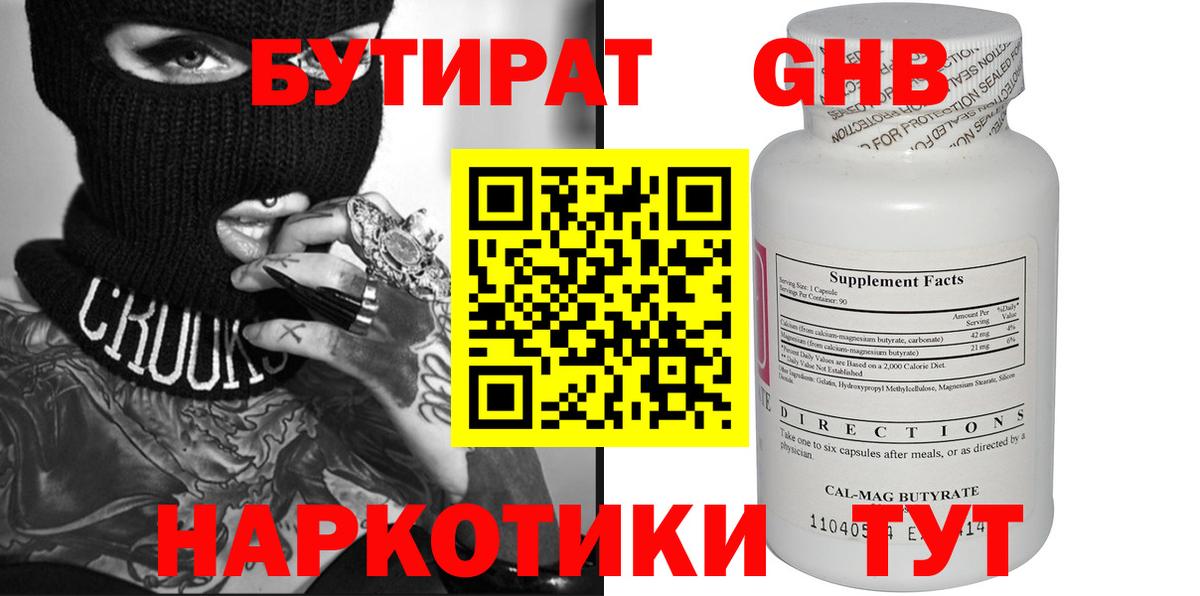 БУТИРАТ оксибутират  БУТИРАТ  Егорьевск  Вход с VPN 