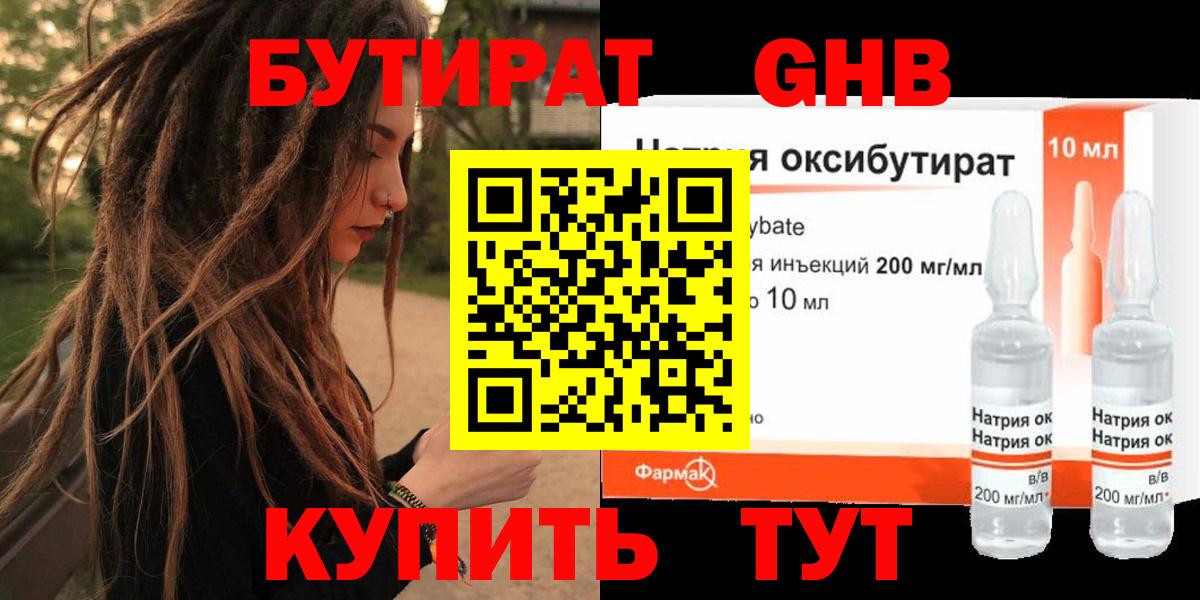 БУТИРАТ BDO 33% Егорьевск