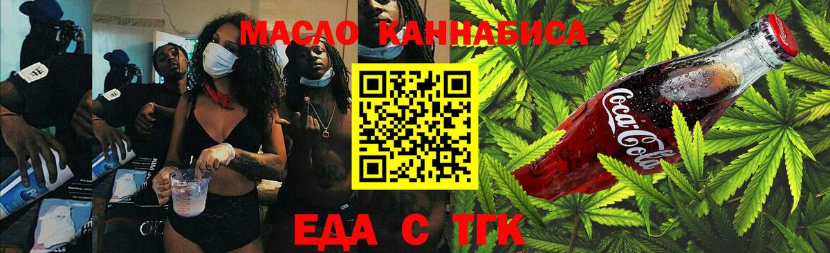 Егорьевск  Cannafood конопля  Вход с VPN 