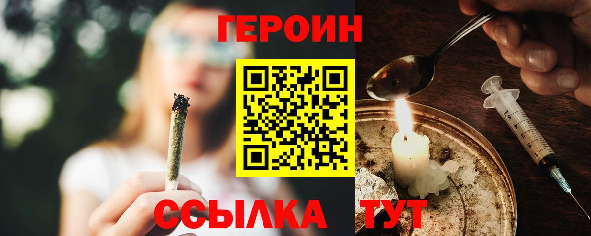 Егорьевск  Героин Heroin  Вход с VPN 