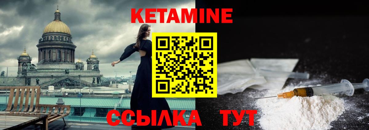 Кетамин VHQ Егорьевск