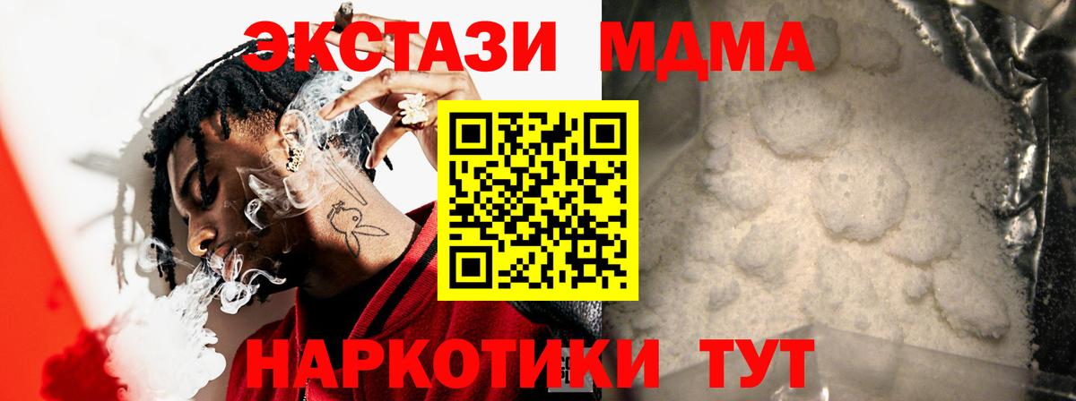 МДМА Molly  MDMA  Егорьевск  Вход с VPN 